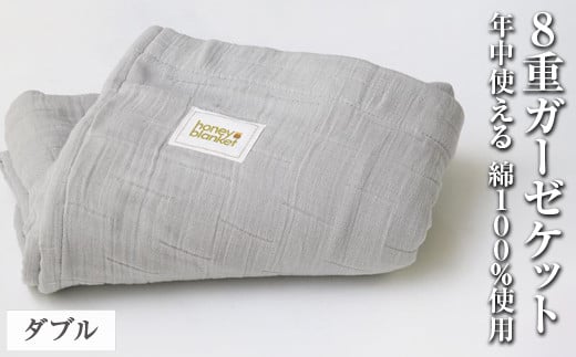 【ネイビー】日本製 8重ガーゼケット 年中使える ダブルサイズ 180×200cm 綿100%使用｜オーガニックコットン 綿100% オールシーズン 毛布 速乾 快眠 快適 熟睡 睡眠 洗える 洗濯可能 丸洗い可能