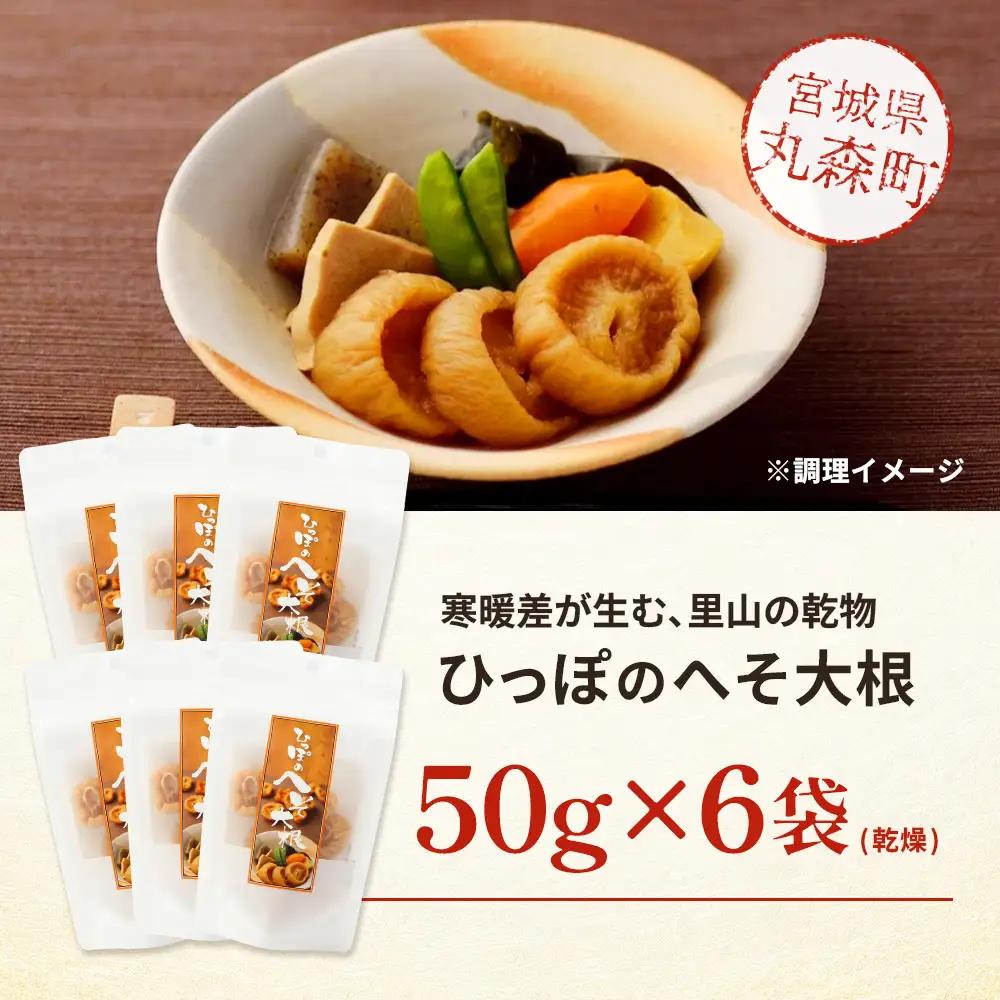 ひっぽのへそ大根 6袋【60001】