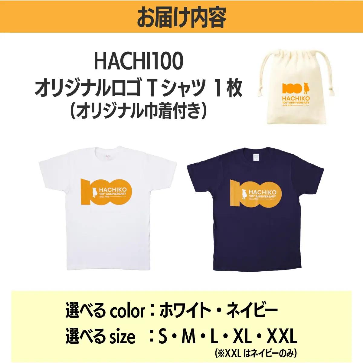HACHI100オリジナルロゴTシャツネイビーS（HACHI100オリジナルコットン巾着サービス)　30P7605