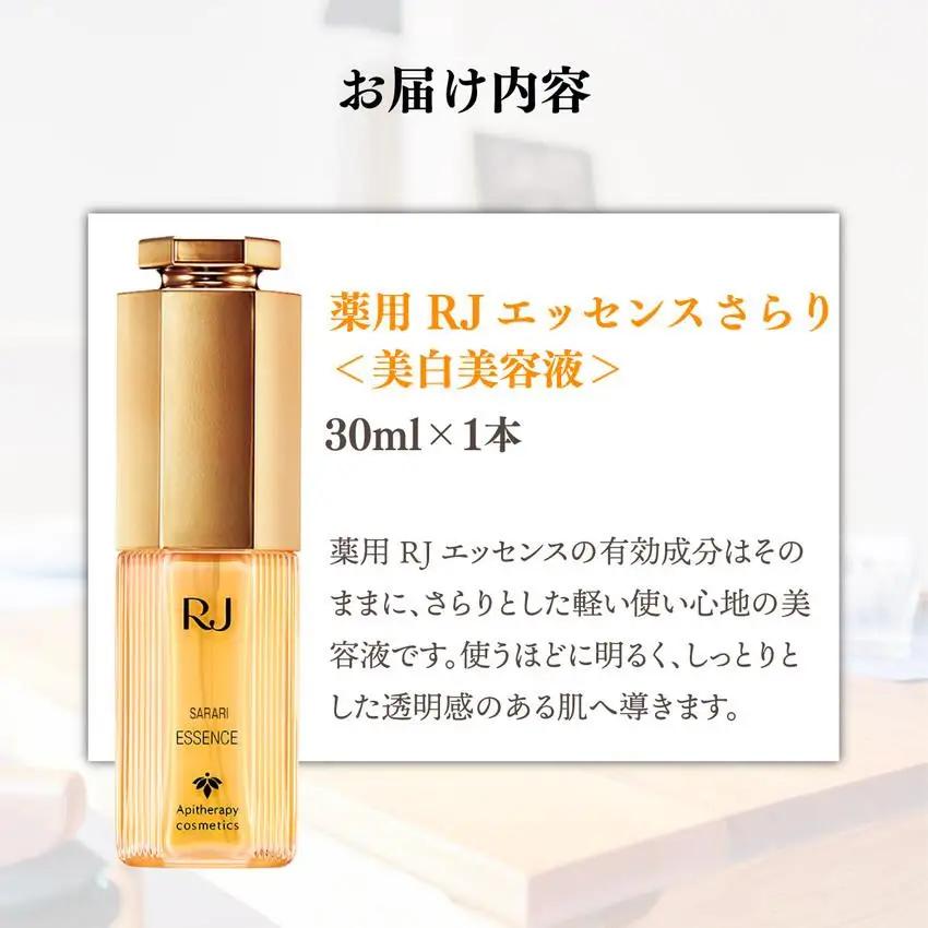 薬用 RJエッセンス さらり＜美白美容液＞ (32093) [006-a055]