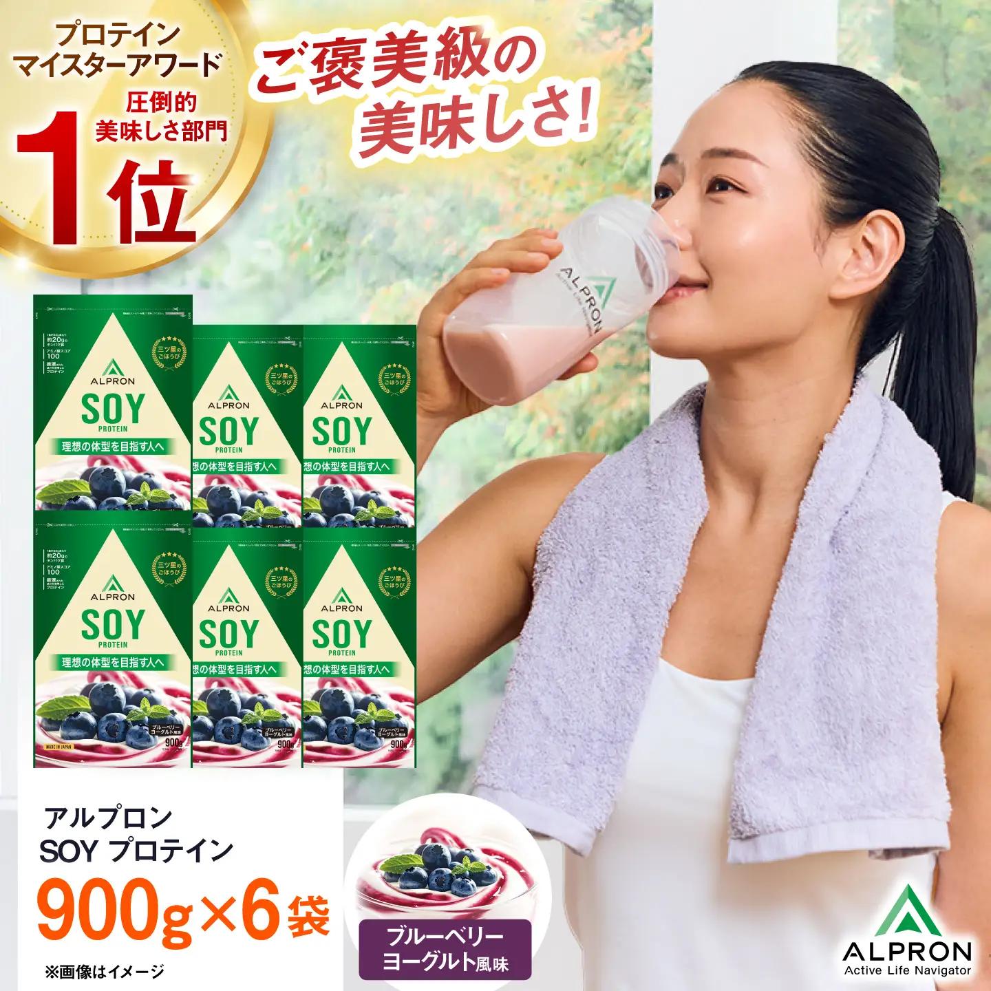 ソイプロテイン 900g ブルーベリーヨーグルト風味 6個セット アルプロン [AIAL134] プロテイン