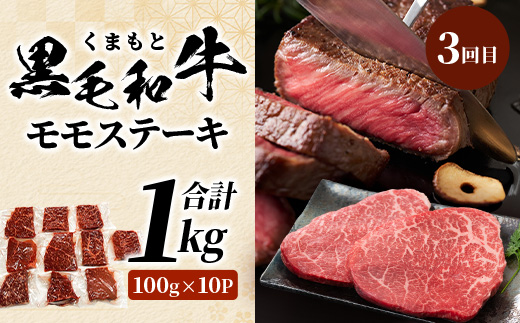 【定期便6回】 1kg×6回！ くまもと ビーフ 満喫 お楽しみ 定期便 【合計6.2kg】 熊本 あか牛 / 牛タン / 黒毛和牛 モモステーキ /あか牛 スジ / ハラミ / 黒毛和牛 ハンバーグ