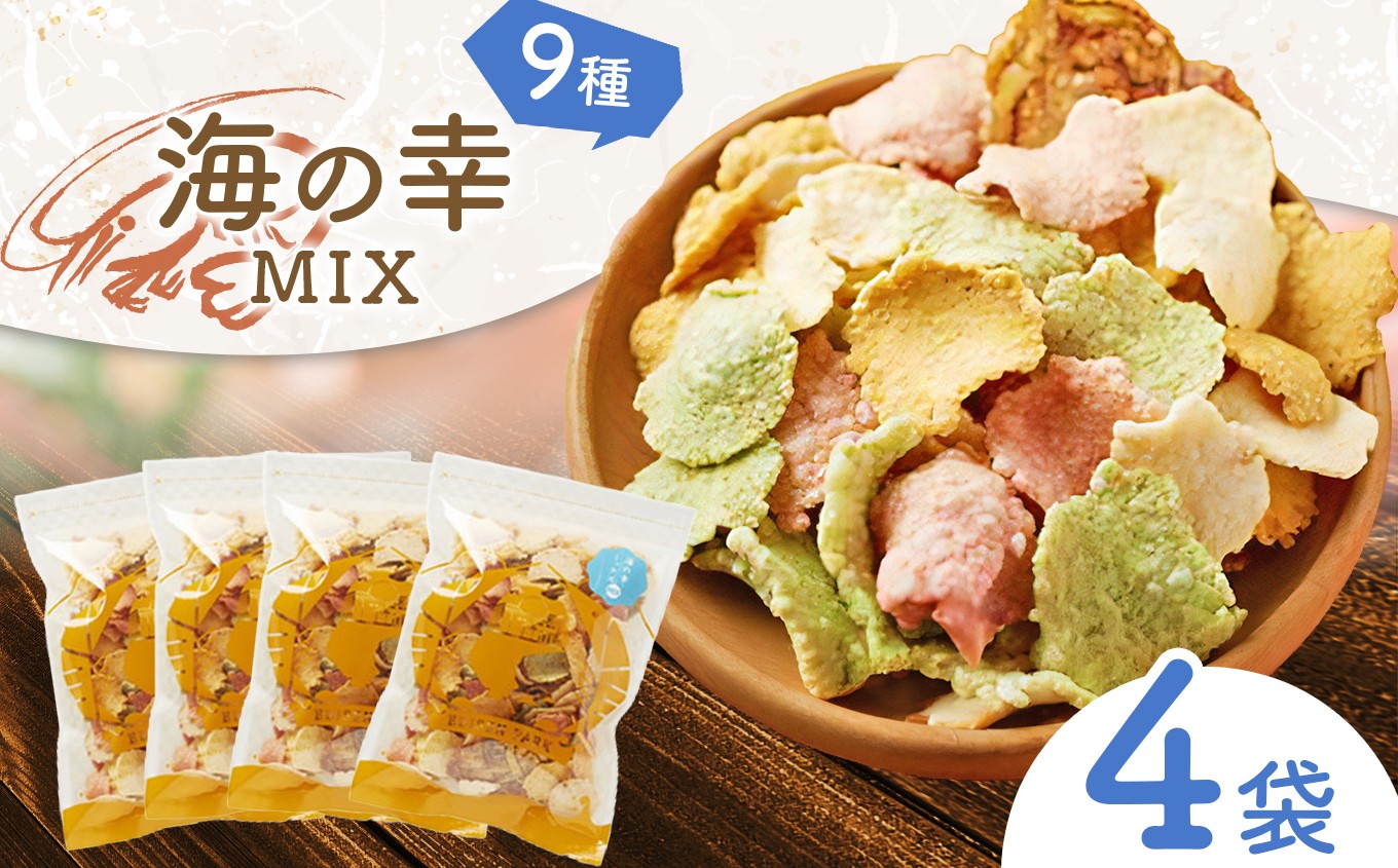
                  一番人気 えびせん 海の幸MIX 4袋 (230g×4)｜ 海原 えびせんパーク 煎餅 せんべい 海老せんべい 海老 海鮮 詰め合わせ お菓子 おつまみ おやつ 美浜町 愛知県 特産品 おみやげ お歳暮 お中元
                