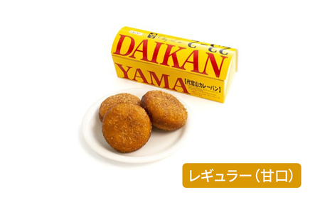 カレーパン レギュラー 辛口 カレーパン