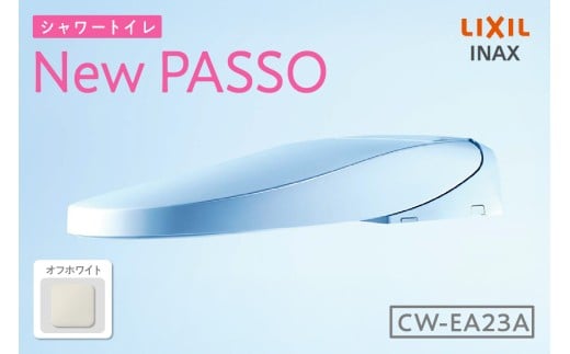 シャワートイレ New PASSO EA23A（オフホワイト）