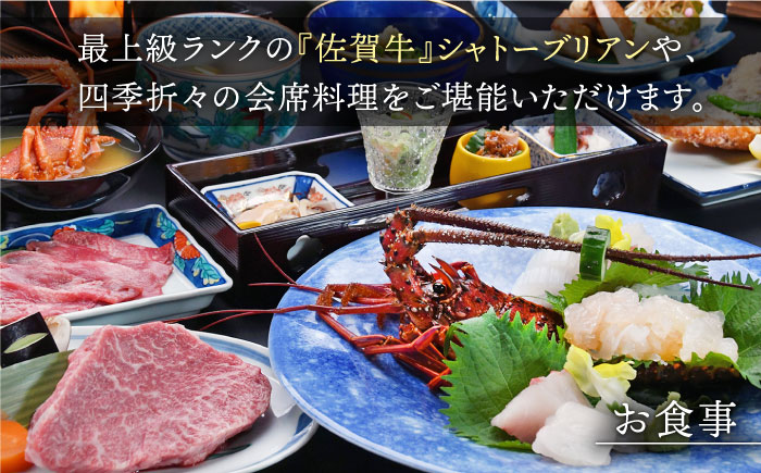 1泊2食付き ペア宿泊券 【和楽園 ムーン・スイート 弓張月】 [NBF007] 佐賀県 嬉野市 嬉野温泉 宿泊券 宿泊 旅行 宿泊券 宿泊券