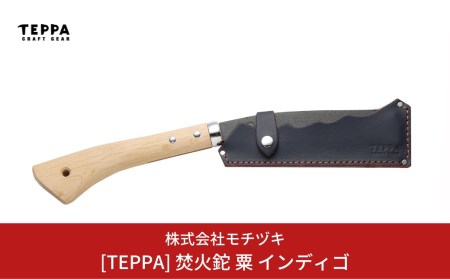 [TEPPA] 焚火鉈 粟 インディゴ 専用革ケース付 キャンプ用品 アウトドア用品 燕三条製 鉈 枝打ち鉈 薪割り鉈 キャンプ鉈 【031S007】