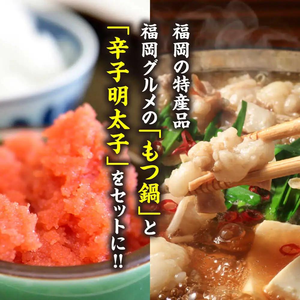 国産牛もつ鍋 醤油味 2人前&辛子明太子 切子 450g [BGAC026] 明太子 もつなべ モツナベ