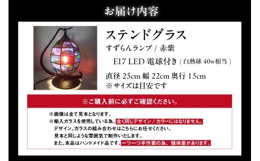 ステンドグラス・すずらんランプ【赤紫】｜ステンドグラス ガラス ハンドメイド ランプ 卓上ランプ すずらん 花 家具 インテリア おしゃれ 愛知県 知多市