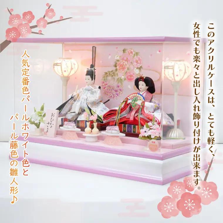 BL017-1 清宝作雛人形ケース飾り　小三五親王　アクリルケース　パールホワイト／パール藤色（232A-26）