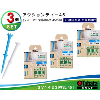 ふるさと納税 常陸大宮市 タバタ　アクションティー45　GV1423×3個セット | 