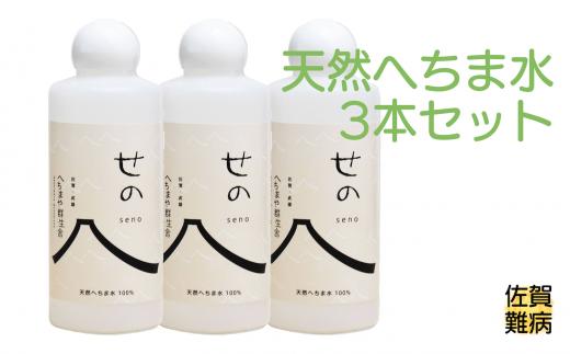 
原液100% 天然へちま水「せの」 200ml ×3本セット H002
