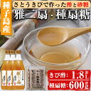 【ふるさと納税】さとうきびで作った酢と砂糖のセット「雅二扇(600ml×3本)」「種扇糖(300g×2袋)」国産 鹿児島県産 種子島 自社栽培 さとうきび とうきび 砂糖きび お酢 砂糖 調味料 静置発酵 料理 ビネガードリンク ドレッシング ピクルス【大東製糖種子島株式会社】