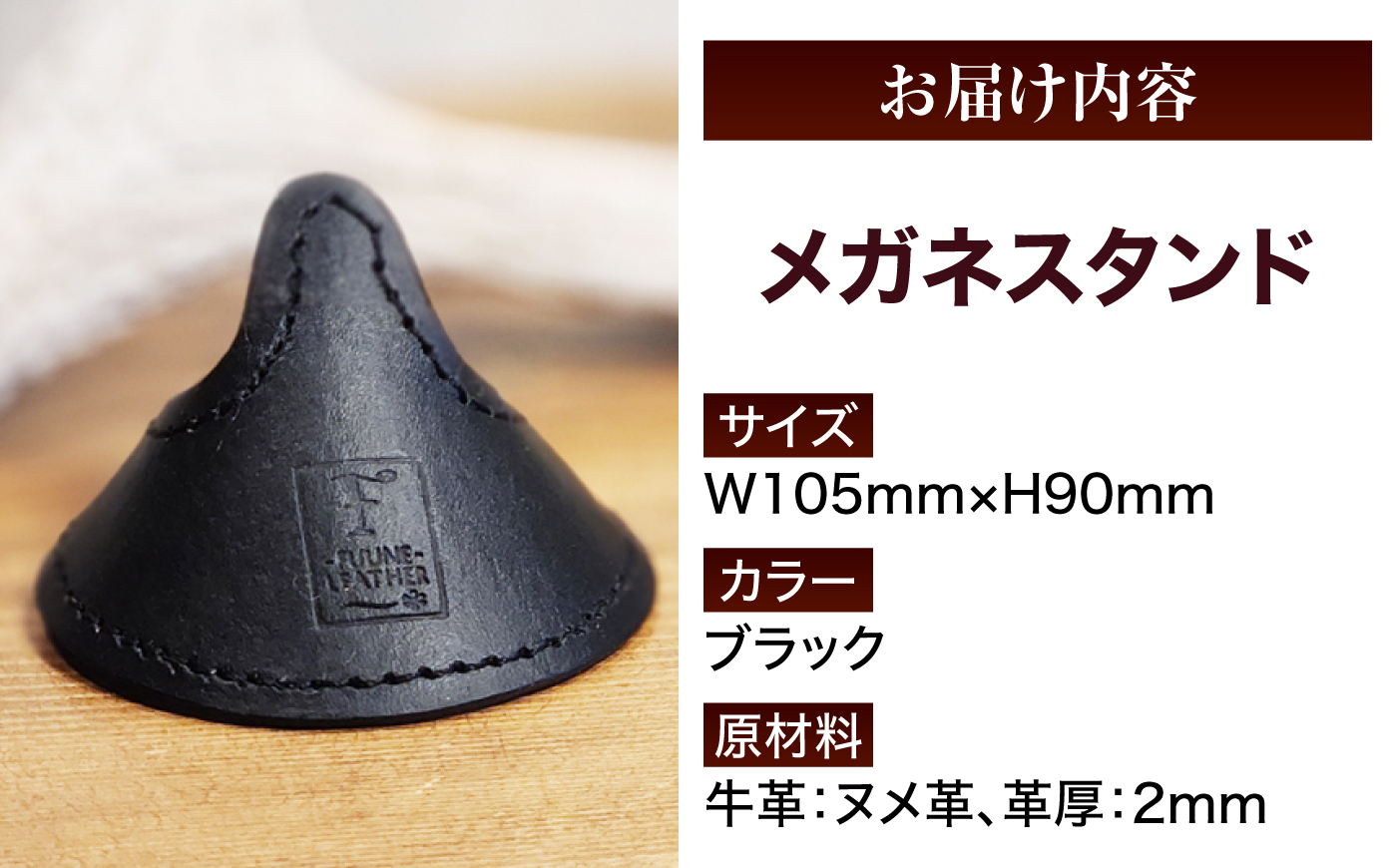 メガネスタンド 【ブラック】 / 眼鏡立て レザー小物 革製品 牛革 小浜市/ フウネレザーファクトリー [BFAJ218]