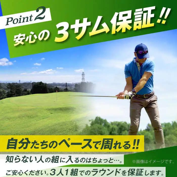 平日大人３名様９ホール２周ゴルフプレー券 ／ ゴルフ 【(株)葉山産業】 高額 [ASAS005]