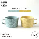 【ふるさと納税】【波佐見焼】PATTERNED MUG ペア2色セット squall gray＋yellow 【BIRDS' WORDS】 [CF052]