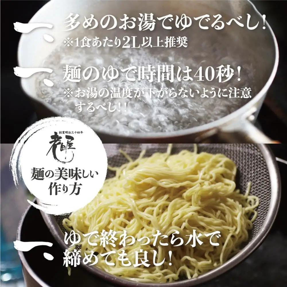 ごちそうラーメンセットL 老田屋 6種12食 ラーメン