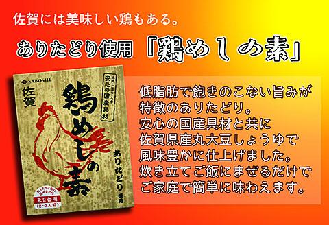 ありたどり使用 鶏めしの素満腹セット(10個)：B200-008