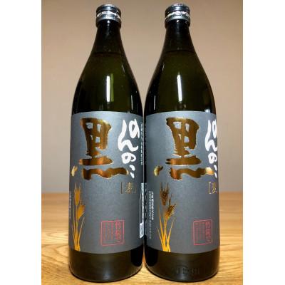 ふるさと納税 伊万里市 [The SAGA認定酒] のんのこ黒900ml×2本セット