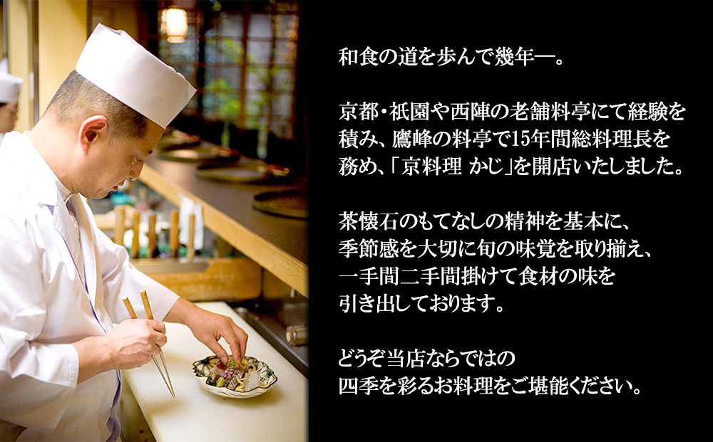 【京料理かじ】《早割9月末まで》《数量限定》2027年 おせち料理 2段重［京都 料亭 大人気 おすすめ 2027 正月 お祝い おせち お節 京おせち グルメ お取り寄せ 通販 送料無料 ふるさと納