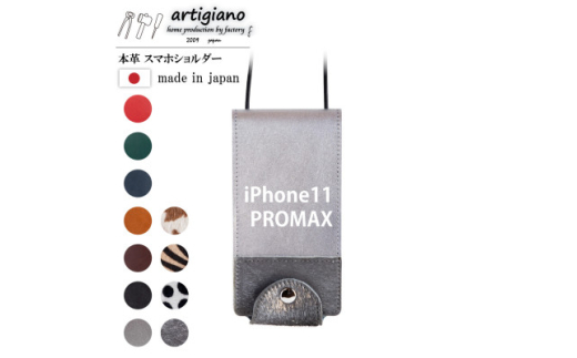 ＜本革 スマホショルダー＞シルバー箔 iPhone11PROMAX 手帳型＜apo-22hh＞【1557008】