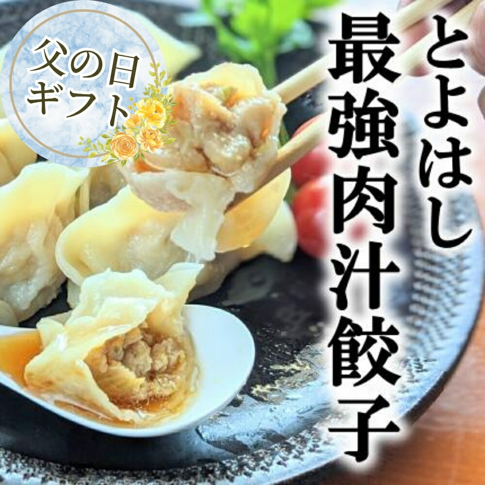 【ふるさと納税】≪父の日お届け≫最強 肉汁 餃子 60個 セット 20個×3箱 大容量 餃子 ぎょうざ ギョウザ 中華 惣菜 簡単調理 冷凍 中華総菜 本格 中華 おかず おいしい こだわり 送料無料