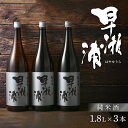 【ふるさと納税】【早瀬浦】純米酒 1800ml × 3本 【日本酒 地酒 福井 美浜 早瀬 フルーティ 男酒 硬水 ミネラル 希少 ご褒美 家飲み】 [m16-c010]