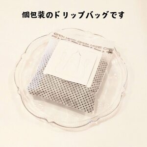 新鮮なコーヒー豆で楽しむ贅沢なひととき ドリップバッグコーヒー2種セット(各5個)ギフトにも最適【配送不可地域：離島】【1620419】