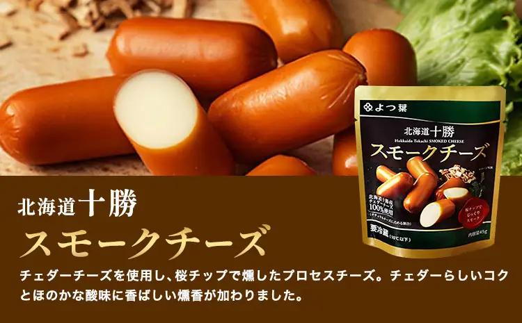 北海道 十勝 よつ葉 チーズ の 詰合せ F チーズ 《30日以内に出荷予定(土日祝除く)》