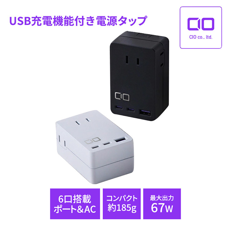 
            CIO 電源タップ＋USB充電器 コンセント3口 Polaris CUBE WALL ブラック／ホワイト｜黒 白 スマホ 携帯 iPhone 充電器 電源タップ [2193-2195]
          
