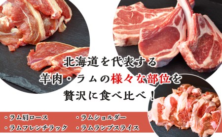 ラム肉 食べ比べセット タレ付き＜肉の山本＞ お肉 肉 にく ニク 羊肉 らむ ラム肉