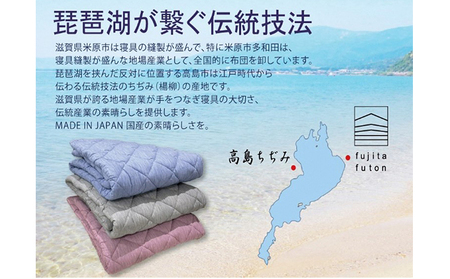 「琵琶湖の敷パット」ダブル 近江布団 ブルー