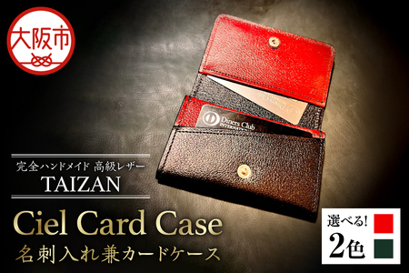 完全ハンドメイド 高級レザー TAIZAN Ciel Card Case 名刺入れ兼カードケース 収納_OS130-0007