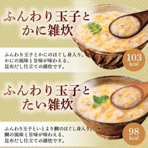 丸美屋 雑炊 セット 4種×5食 計20食 ふんわり玉子 米 たまご 4種 5食 20食 セット 鮭 鶏 かに 鯛 さけ 蟹 たい レトルト レトルト食品 お米 ご飯  時短  簡単 非常食 保存食 