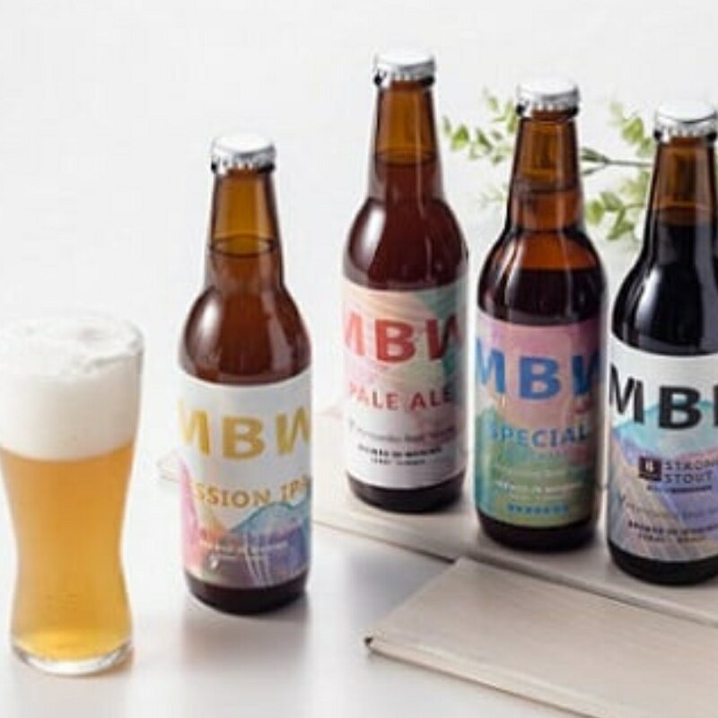 【ふるさと納税】 真庭発(初)地ビール　MBW4種(計6本)セット【配送不可地域：離島】岡山 酒 アルコール ビール 発泡酒 エール ペールエール クラフトビール こだわり【1107685】