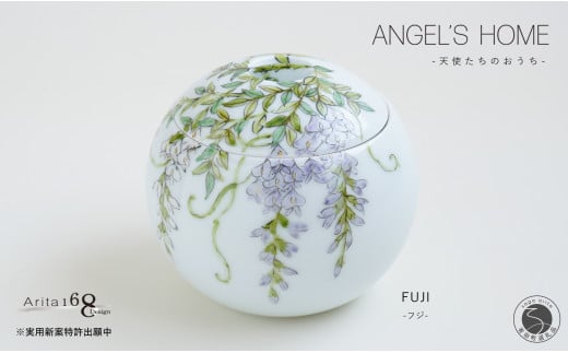 有田焼 Angel’s home 天使たちのおうち FUJI -フジ-【よう楽庵・たかす】ペット 骨壺 小型犬 犬骨壺 猫骨壺 動物骨壺 仏具 ミニ 骨壺 メモリアルポット A160-10