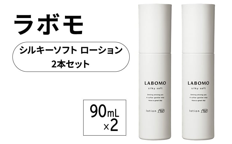 
            育毛 ラボモ シルキーソフト 育毛ローション 2本セット 90mL×2 頭皮環境 髪 頭皮 美髪 育毛ケア 発毛促進 女性用 植物由来
          