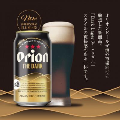 ふるさと納税 中城村 【毎月定期便】オリオン ザ・ダーク 1ケース(350ml×24本)オリオンビール全6回 |  | 01