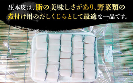 鯨 生皮 スライスパック 500g【中島(鯨)商店】 [DBM005]/ 長崎 小値賀 魚 魚介類 クジラ くじら スライス