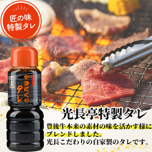 豊後牛 サーロインサイコロステーキセット 光長亭 特製タレ付(200g+250ml)牛肉 お肉 焼肉のたれ サーロインステーキ【109900100】【ショッピングストアー光長】