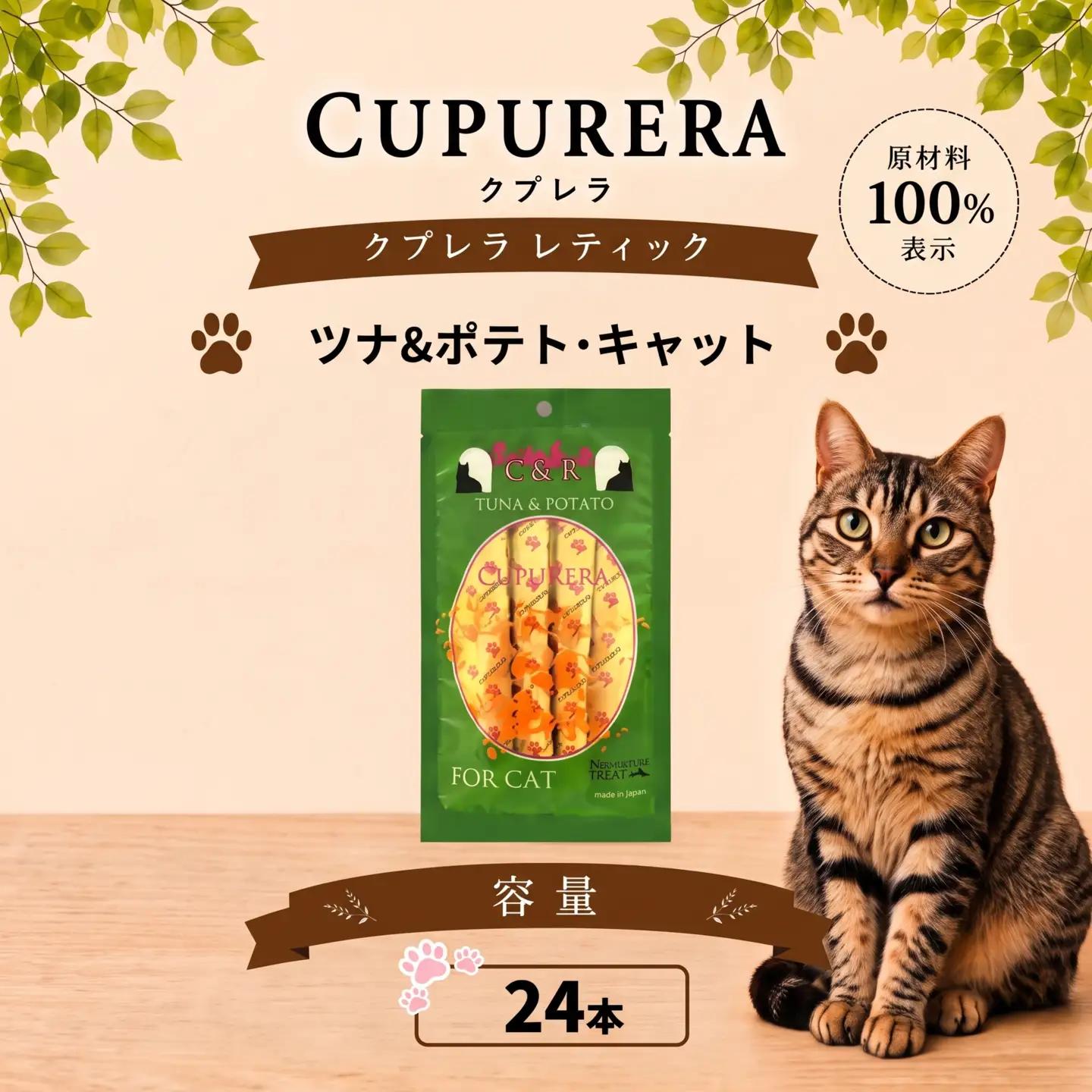 ペットフード ツナ＆ポテト・キャット 24本  【ペットフード】 