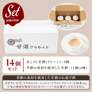 No.1311 野菜・果物の甘酒アラカルト(14個) 甘酒 あま酒 ノンアルコール 保存料 不使用 無加糖 発酵食品 アイス 健康 美肌 米麹 にんじん とうもろこし 米 紅はるか かぼちゃ ドラゴン