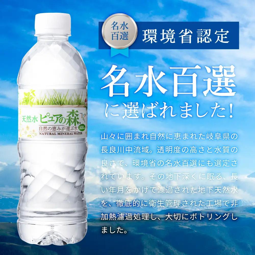 ピュアの森 軟水【500ml×24本（24本×1箱）】ミネラルウォーター
