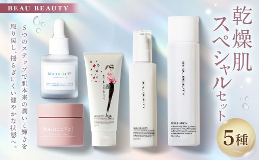 BEAU BEAUTY 乾燥肌 スペシャルセット 5種 （フェムポーション ・ クレイウォッシュ ・ スキンローション ・ エマルジョン ・ モイスチャーベール） 洗顔 化粧水 乳液 美容液 ジェル 