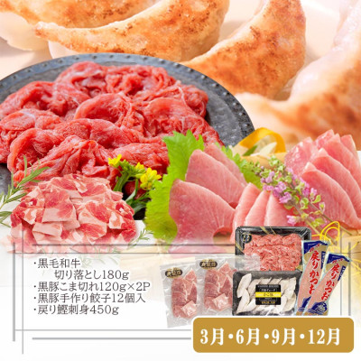 定期便(3回配送)枕崎お楽しみ便(A5黒毛和牛・鰹・黒豚加工品・さつまあげetc)　LL-6004【1462800】 _ ふるさと納税 定期便 牛肉 A5等級 黒毛和牛 黒豚 カツオ タタキ さつま揚
