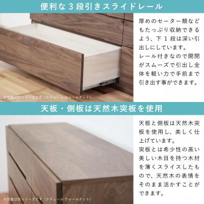 ふるさと納税 大川市 幅88-4段チェスト「ココ」ウォールナット材無垢 桐タンス 衣類収納 大川家具 |  | 02