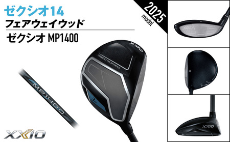 ゼクシオ 14 フェアウェイウッド【3/R】《2025年モデル》ゴルフボールセット_GY-C701-3R