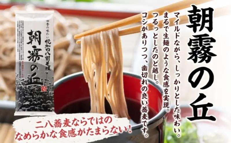 【 ふるさと納税 】 北海道幌加内そば 朝霧の丘 200g 6束 八割そば 蕎麦 お蕎麦 おそば 幌加内蕎麦 和食 麺 8割蕎麦 八割蕎麦 乾麺 簡単調理 名産品 特産品 ざるそば かけそば 備蓄 お