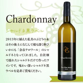 【OcciGabi Winery】おススメ黒ラベルシリーズ４本セット 【余市のワイン】 ワイン 白ワイン 赤ワイン 人気ワイン ワインセット 黒ラベルシリーズ 余市のワイン 北海道のワイン 日本のワイ