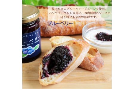 AA012 てづくりバタースプレッド（大）3個セット　いちごみるく ブルーベリー アップルパイ とちおとめ 益子町 ペースト仕立て